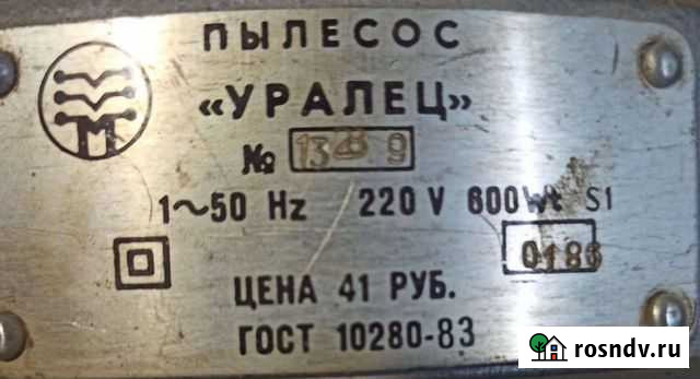 Двигатель пылесоса Уралец Россошь - изображение 1