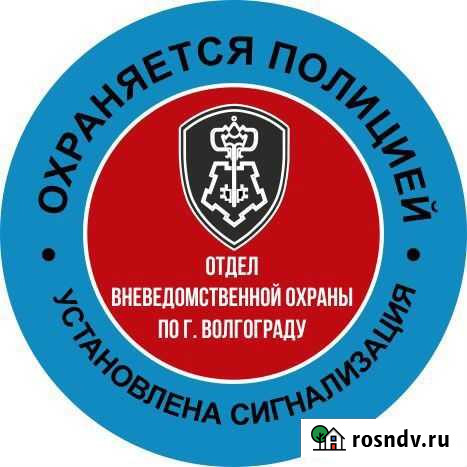 Охрана квартиры, дома, объекта. Сигнализация Волгоград - изображение 1