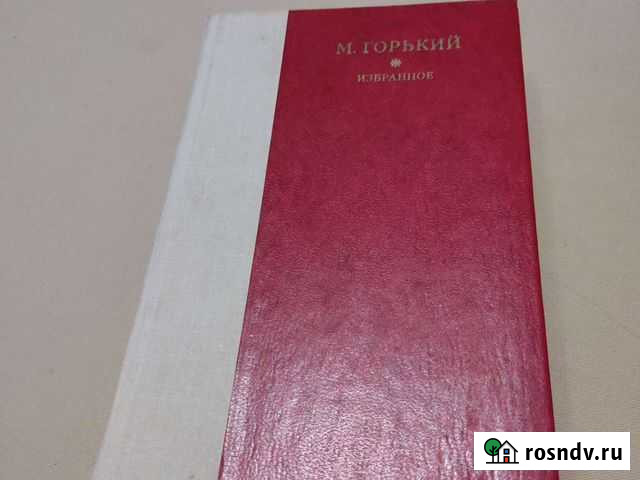 Горький избранное Ижевск - изображение 1