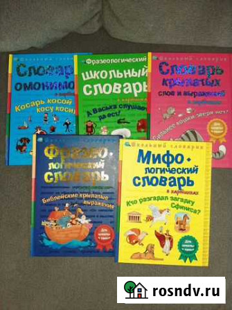 Школьный словарик Королев - изображение 1