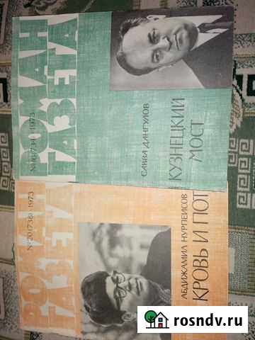 Роман-газета Курск - изображение 1