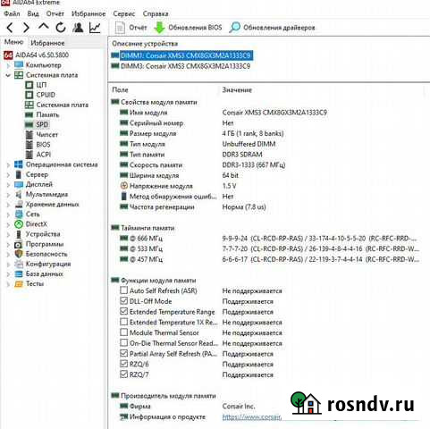 Оперативная память Нижний Новгород - изображение 1