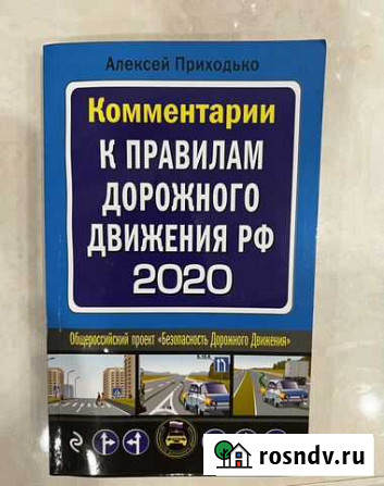 Пдд 2020 Сыктывкар - изображение 1