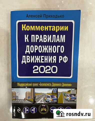 Пдд 2020 Сыктывкар - изображение 1