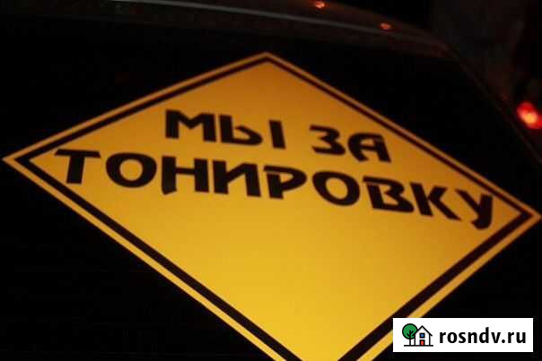 Тонировка Ремонт сколов и трещин Дербент - изображение 1