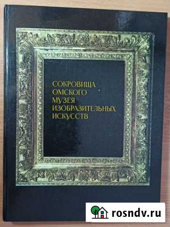 Подарочная книга Омск - изображение 1