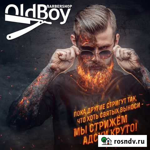 Обучение парикмахерскому искусству.Барбер с нуля Ростов-на-Дону - изображение 1