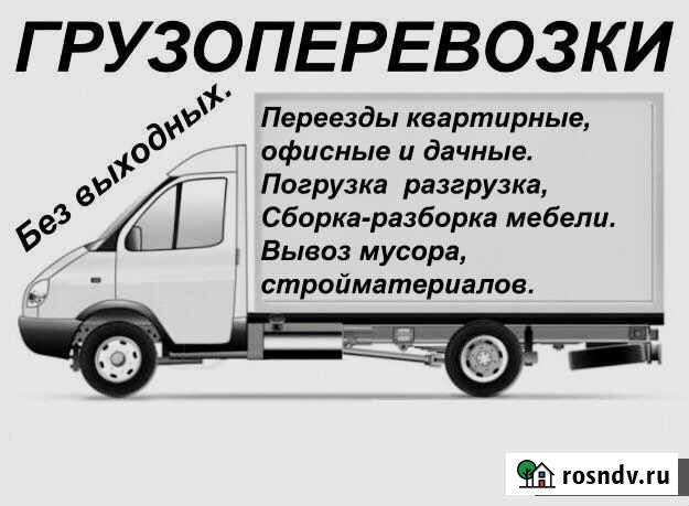 Вывоз мусора, грузоперевозки межгород, переезды Тюмень - изображение 1