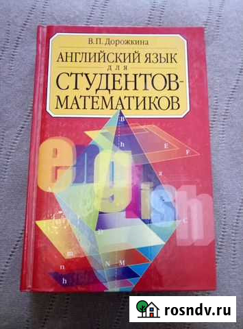 Английский язык для математ-экономистов, юристов Челябинск - изображение 1