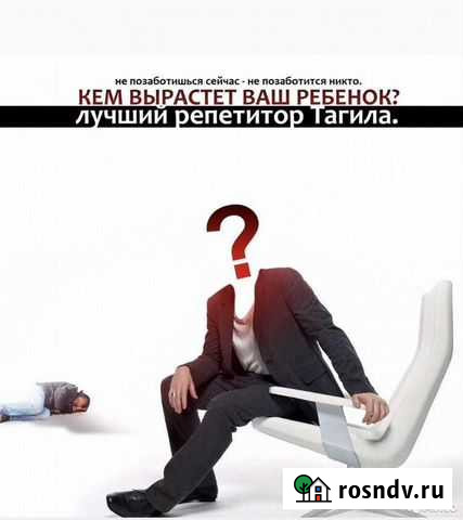 Репетитор по Русскому языку и Литературе огэ, егэ Нижний Тагил - изображение 1