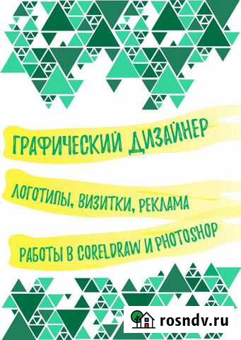 Графический дизайнер Нижний Новгород - изображение 1