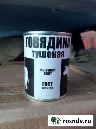 Продам говядину тушёную госрезерв Черепановскую Арсеньев - изображение 1