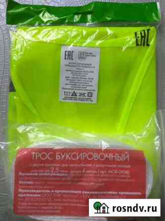 Буксировочный трос + жилет Мурино
