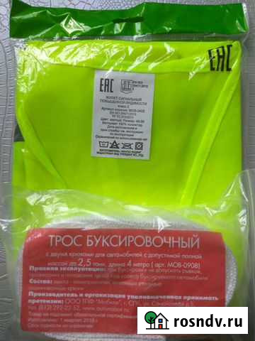 Буксировочный трос + жилет Мурино - изображение 1