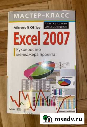 Руководство Excel Барнаул - изображение 1
