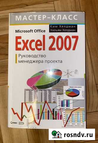 Руководство Excel Барнаул - изображение 1