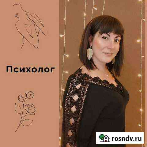 Психолог Хабаровск