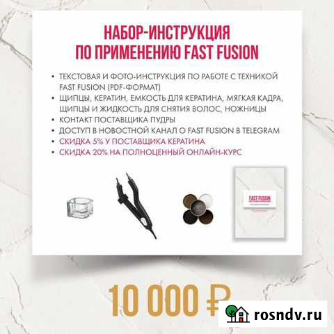 Стартовый набор для наращивания волос Санкт-Петербург - изображение 1