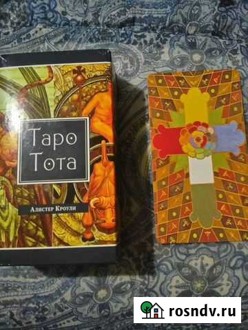 Таро Тота Алистера кроули Нижний Новгород - изображение 1