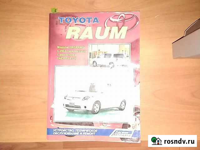 Продам книгу по Toyota raum-2 Омск - изображение 1