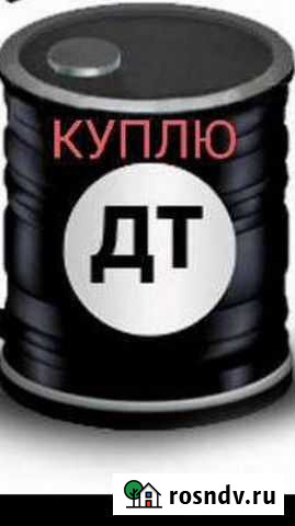 Дизельное топливо к.у.п.лю Екатеринбург - изображение 1