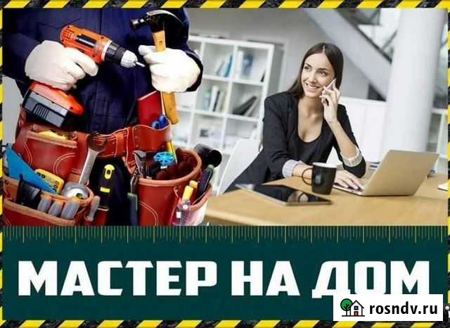 Мастер на час электрик, сантехник Гуково - изображение 1