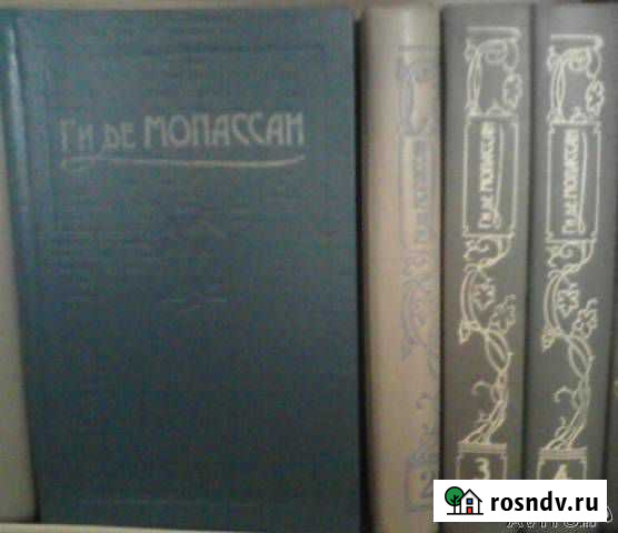 Ги де Мопассан в 4 т Ростов-на-Дону - изображение 1