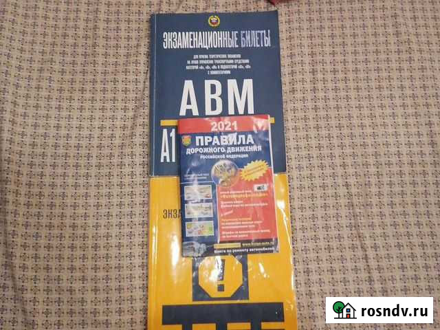 Билеты пдд 2021 Екатеринбург - изображение 1