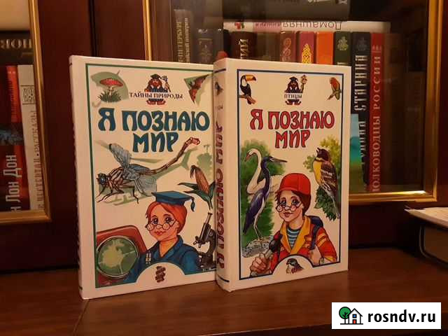 Детская энциклопедия Я познаю мир Нижний Новгород - изображение 1