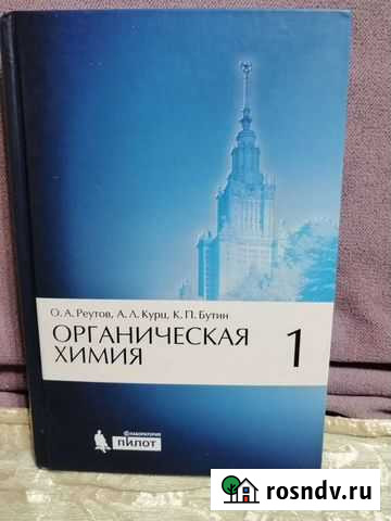 Органическая химия Казань - изображение 1