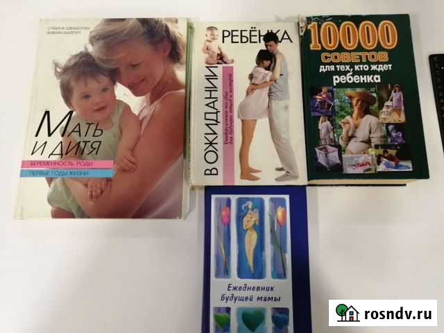 Книги для беременных Благовещенск - изображение 1