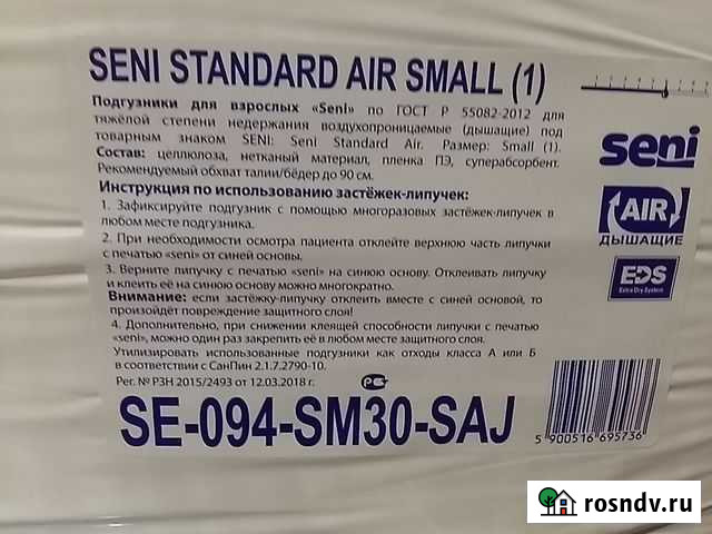 Памперсы (подгузники) Seni Тольятти - изображение 1