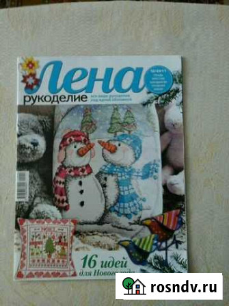 Журнал лена рукоделие Асино - изображение 1