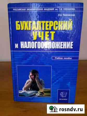 Бухгалтерский учет и налогообложение Краснодар