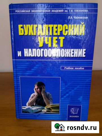 Бухгалтерский учет и налогообложение Краснодар - изображение 1
