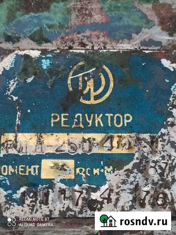 Продам редуктор рцд-250/40 Барнаул - изображение 1