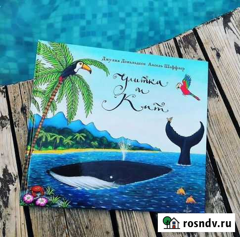 Улитка и кит Шадринск - изображение 1