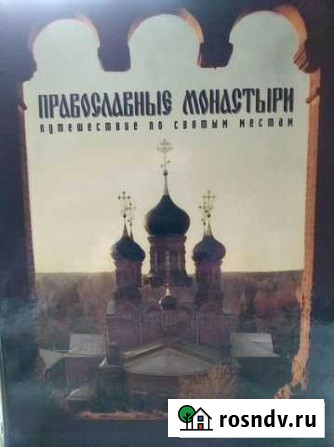 Коллекция журналов Православные монастыри Химки - изображение 1