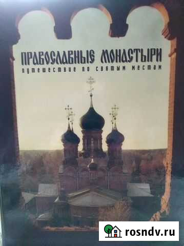 Коллекция журналов Православные монастыри Химки - изображение 1