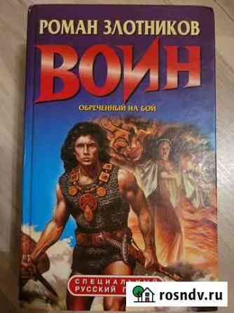 Книга Тосно