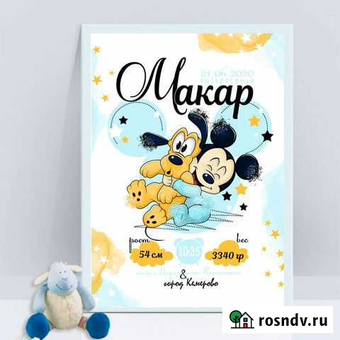 Метрика постер мальчику Кемерово - изображение 1