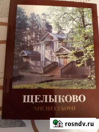 Щелыково Кострома - изображение 1