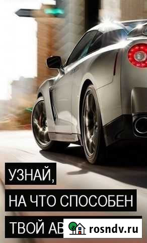 Чип тюнинг Новозыбков - изображение 1