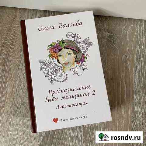 Плодоносящая - Ольга Валяева Челябинск
