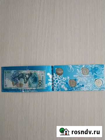 Набор из 4-х монет и 100р банкноты Сочи Мичуринск - изображение 1