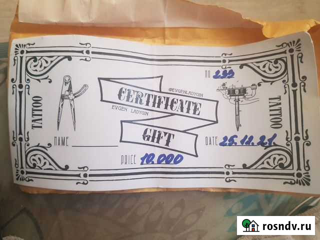Сертифика на татуировку от Евгения Лодыгина на 10К Санкт-Петербург - изображение 1