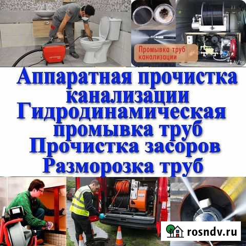 Прочистка Канализации Устранение засоров Сантехник Уфа - изображение 1