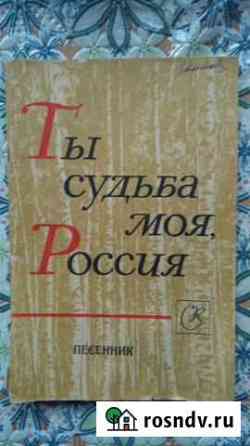 Песенник СССР Тамбов