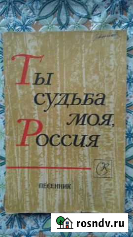 Песенник СССР Тамбов - изображение 1