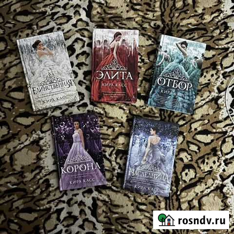 Книги Киры Касс серия «Отбор» Сыктывкар - изображение 1